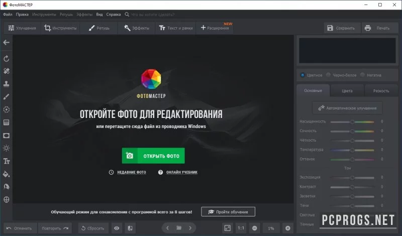 ФотоМАСТЕР — изображение 2