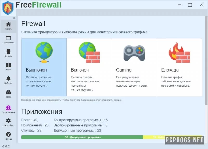 Free Firewall — изображение 1