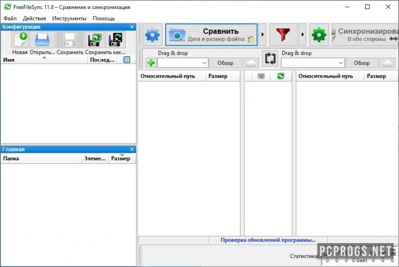 FreeFileSync — изображение 1
