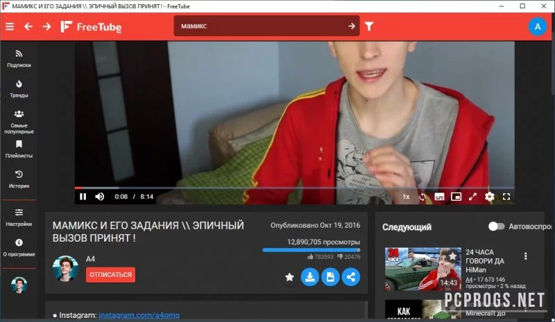 FreeTube — изображение 1
