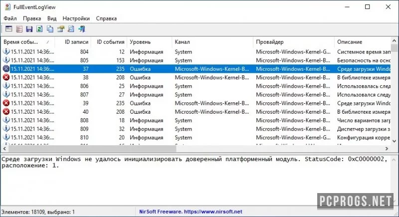FullEventLogView — изображение 1