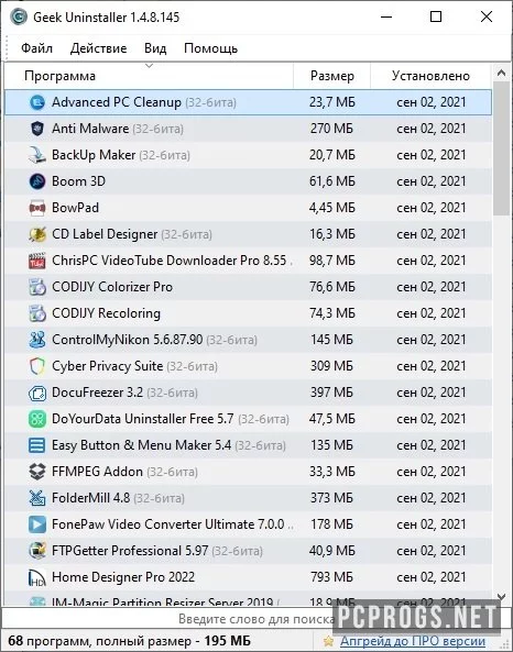 GeekUninstaller — изображение 2