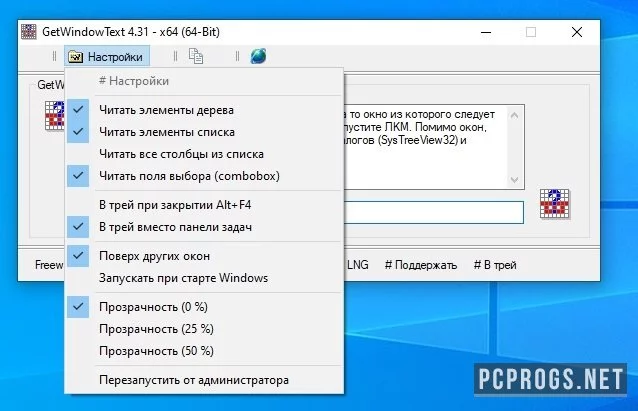 GetWindowText — изображение 2