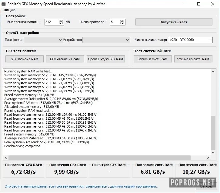 GFX Memory Speed Benchmark — изображение 2