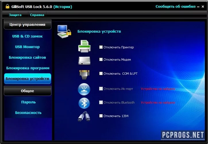 GiliSoft USB Lock — изображение 2