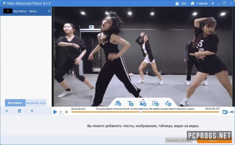 GiliSoft Video Watermark Master — изображение 1