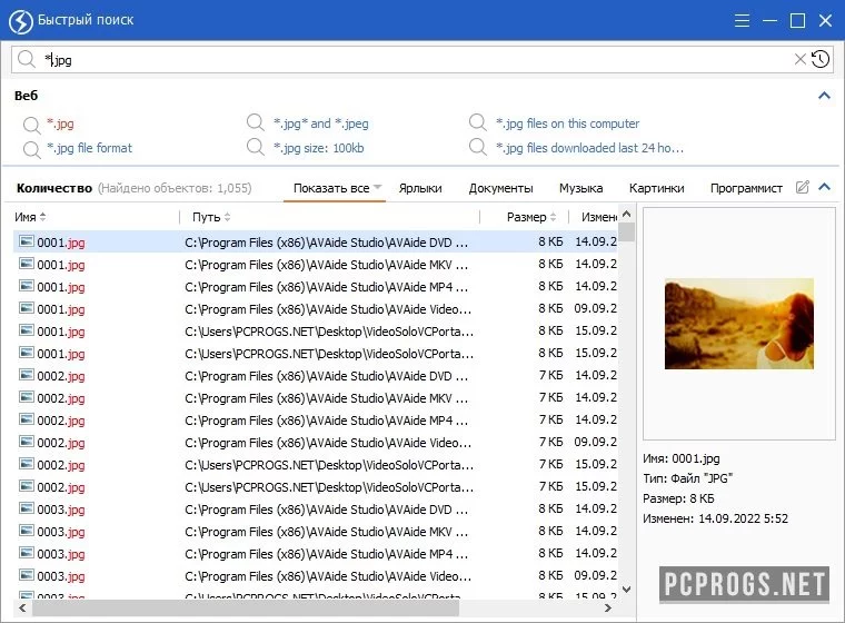 Glary Quick Search — изображение 2