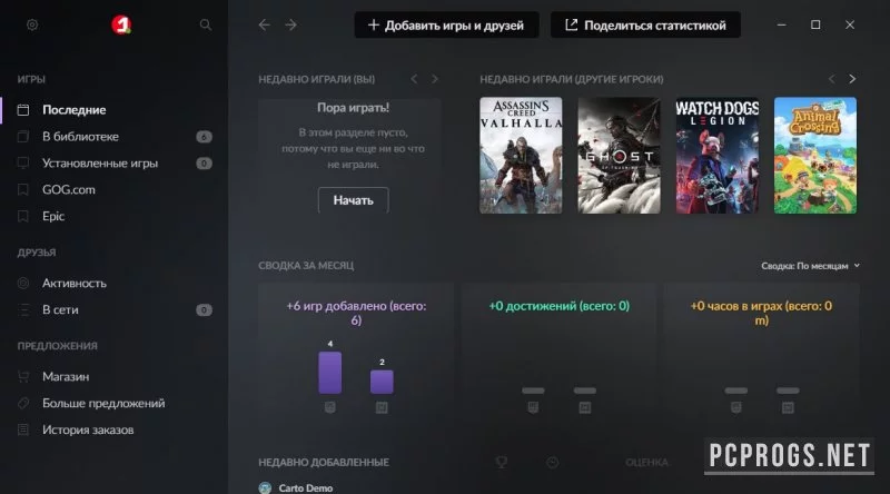 GOG Galaxy — изображение 1