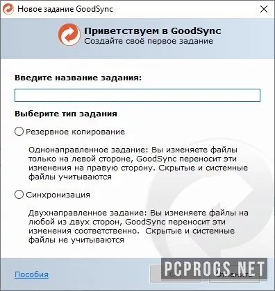 GoodSync — изображение 2