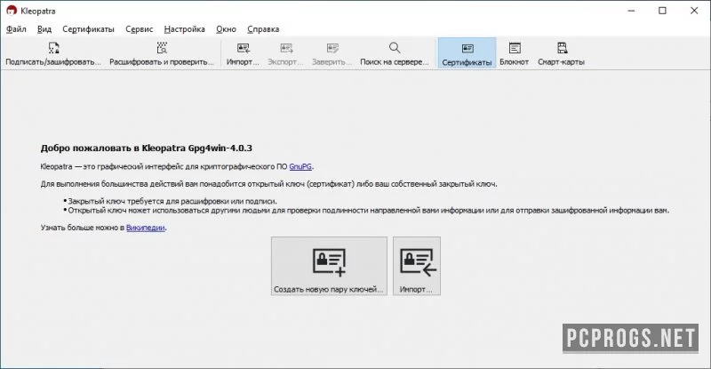 Gpg4win — изображение 1
