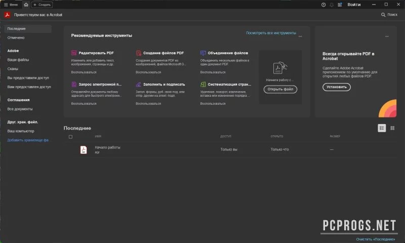 Adobe Acrobat — изображение 2