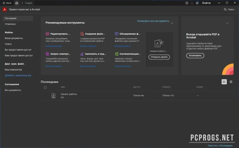 Adobe Acrobat — изображение 2