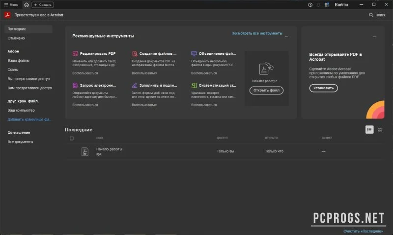 Adobe Acrobat — изображение 2