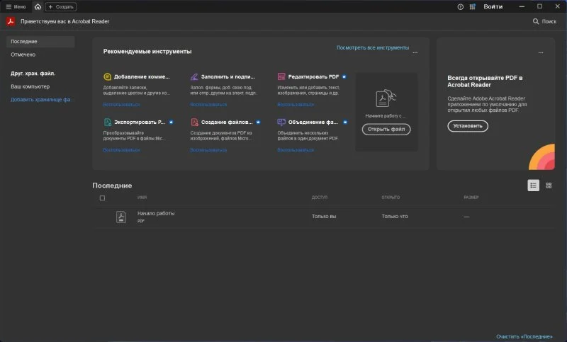 Adobe Acrobat Reader — изображение 2