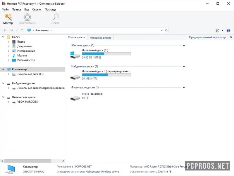 Hetman Data Recovery Pack — изображение 1