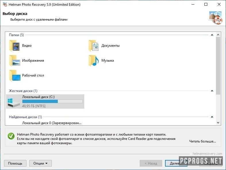 Hetman Photo Recovery — изображение 2