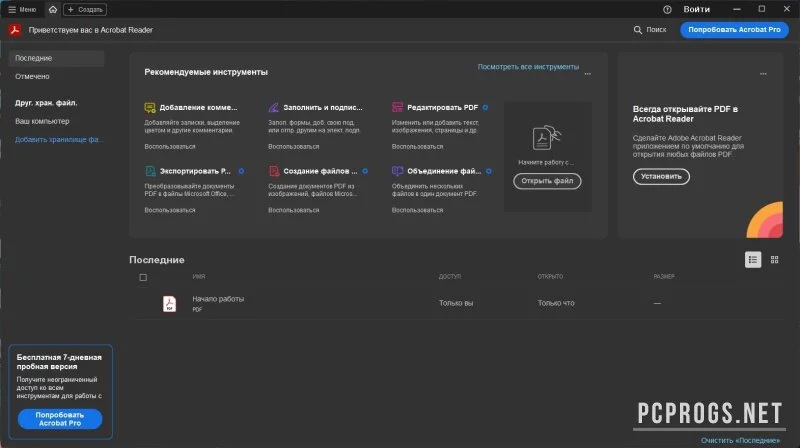 Adobe Acrobat Reader DC — изображение 2