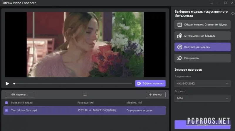 HitPaw Video Enhancer — изображение 1