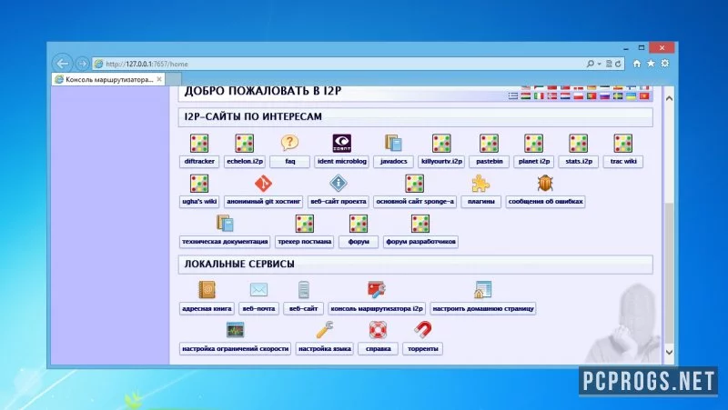 I2P — изображение 1