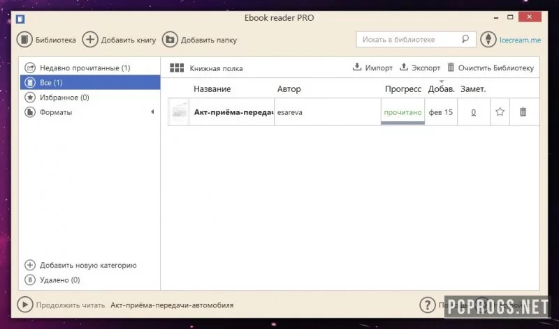 IceCream Ebook Reader — изображение 2