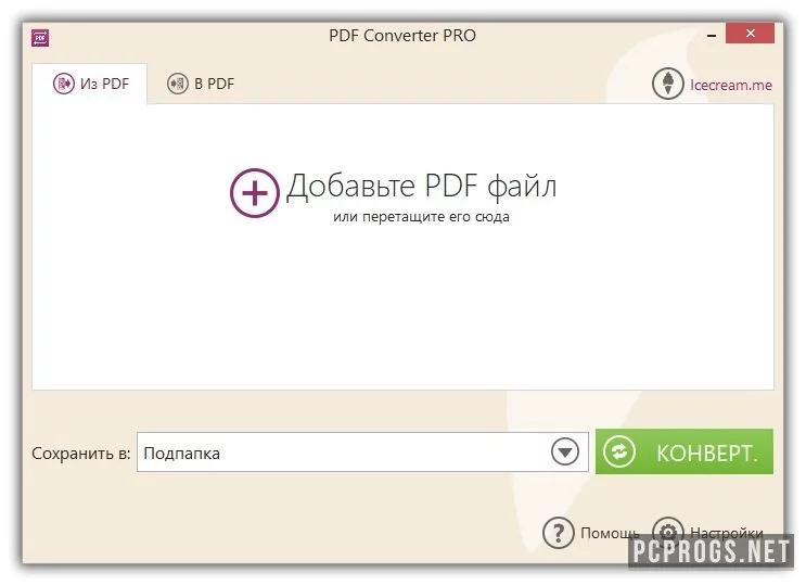 Icecream PDF Converter — изображение 2