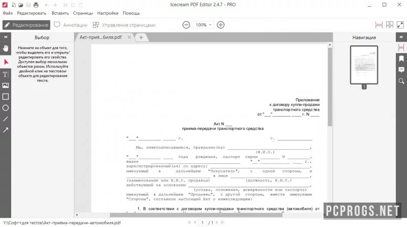 Icecream PDF Editor — изображение 2