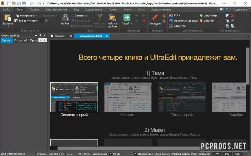 UltraEdit — изображение 2