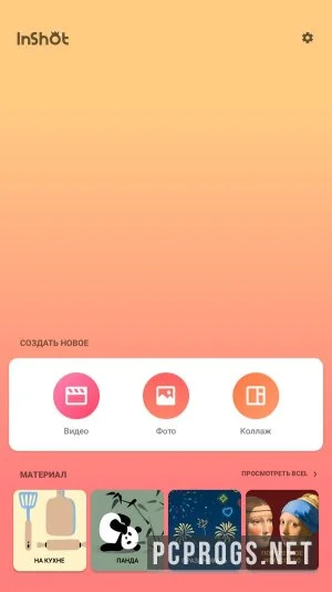 InShot — изображение 1