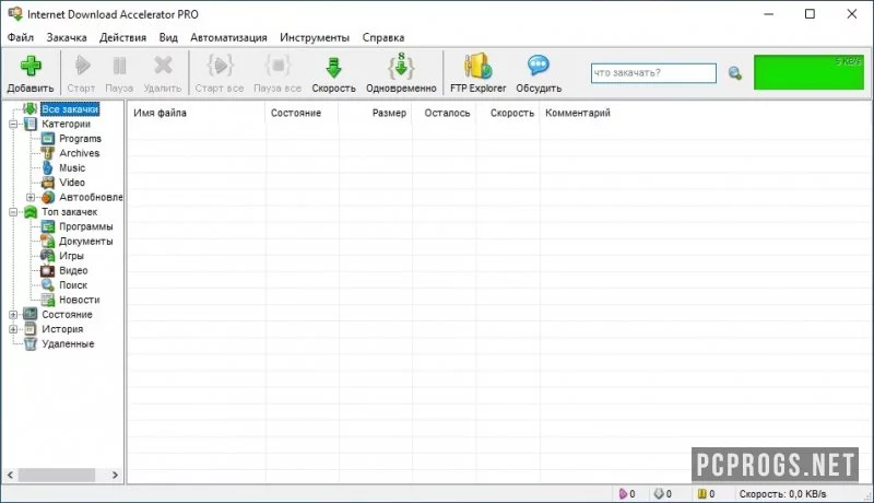 Internet Download Accelerator — изображение 1