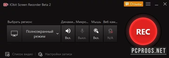 IObit Screen Recorder — изображение 2