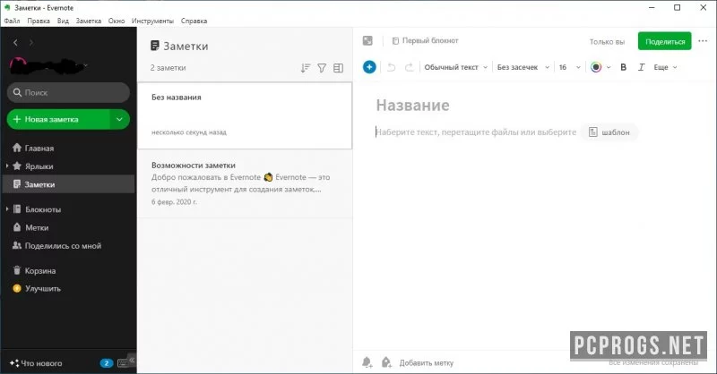 EverNote — изображение 3