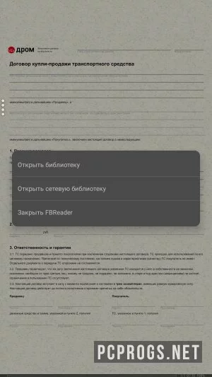 FBReader — изображение 2