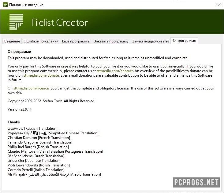 FilelistCreator — изображение 3
