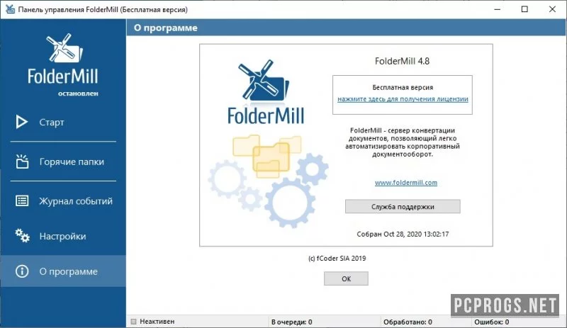 FolderMill — изображение 3