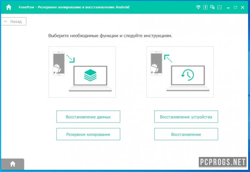 FonePaw Android Data Recovery — изображение 3