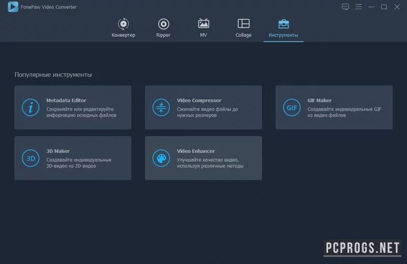 FonePaw Video Converter — изображение 3