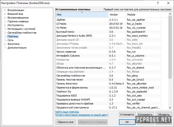 foobar2000 — изображение 3
