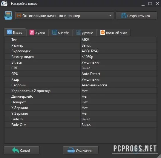 Format Factory — изображение 3