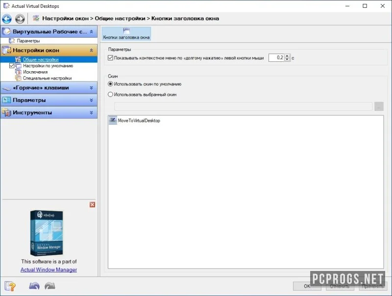 Actual Virtual Desktops — изображение 2
