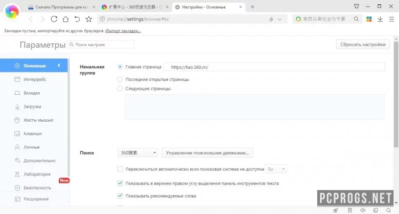 Браузер 360 Extreme Explorer — изображение 3