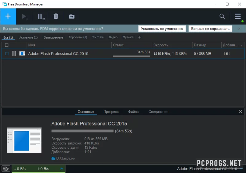 Free Download Manager — изображение 3