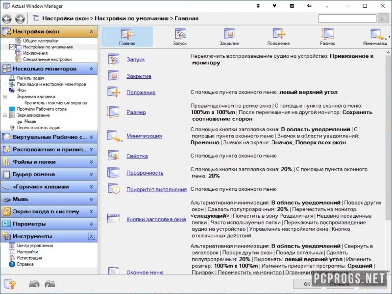 Actual Window Manager — изображение 2