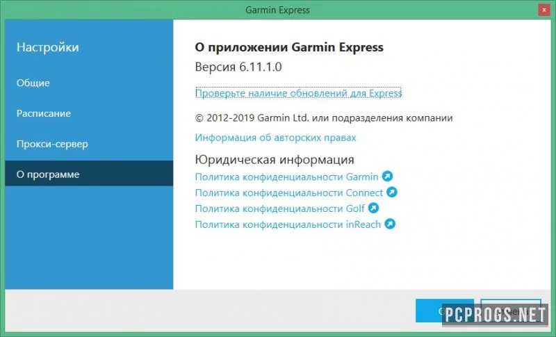 Garmin Express — изображение 3