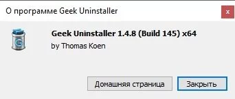 GeekUninstaller — изображение 3