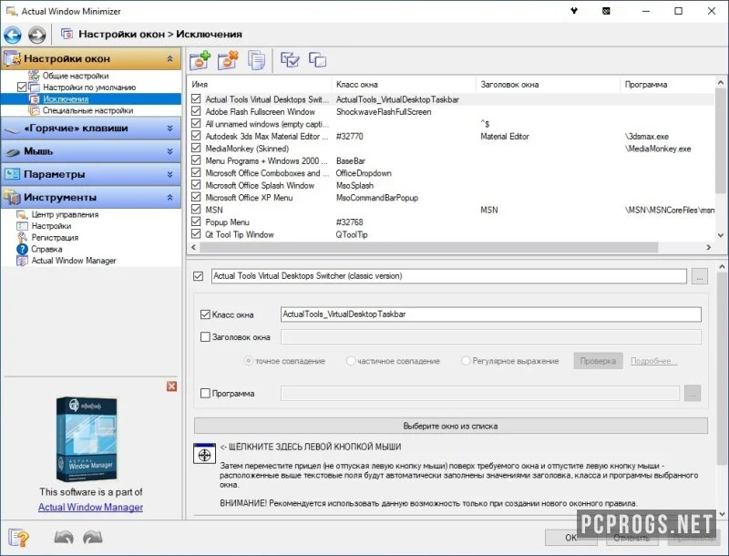 Actual Window Minimizer — изображение 2