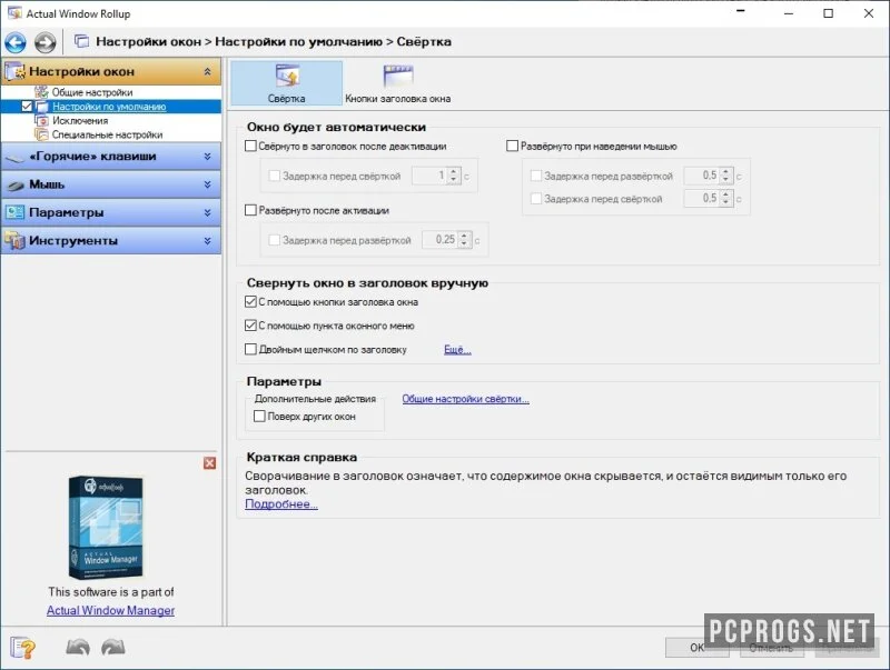 Actual Window Rollup — изображение 2