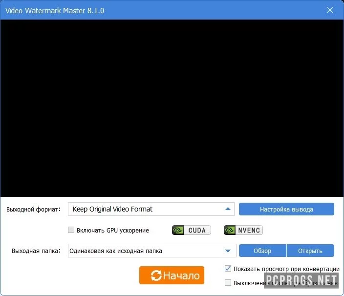 GiliSoft Video Watermark Master — изображение 3