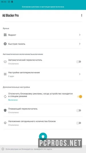 Ad Blocker — изображение 2