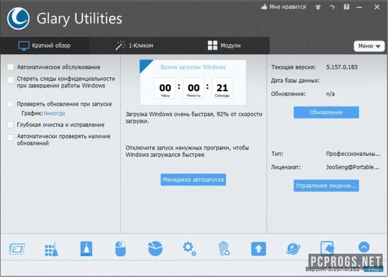 Glary Utilities — изображение 3