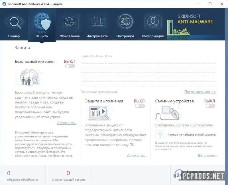Gridinsoft Anti-Malware — изображение 2